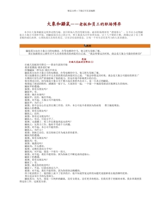 大象和鼹鼠老板和员工的职场博弈