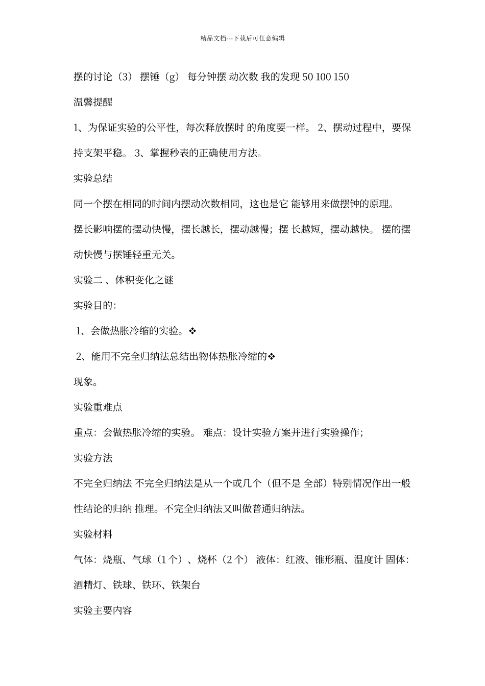 大象版五年级科学上册实验_第2页