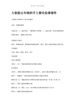 大象版五年级科学上册实验