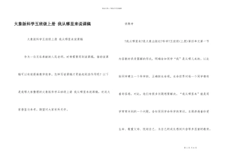 大象版科学五年级上册
