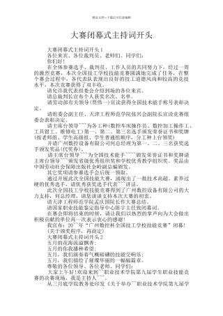 大赛闭幕式主持词开头