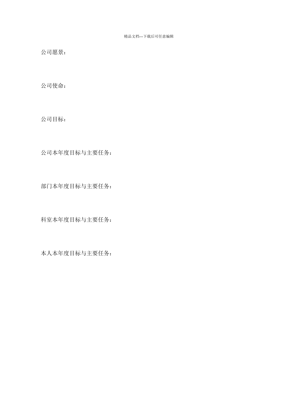 大连中远物流绩效管理手册_第3页