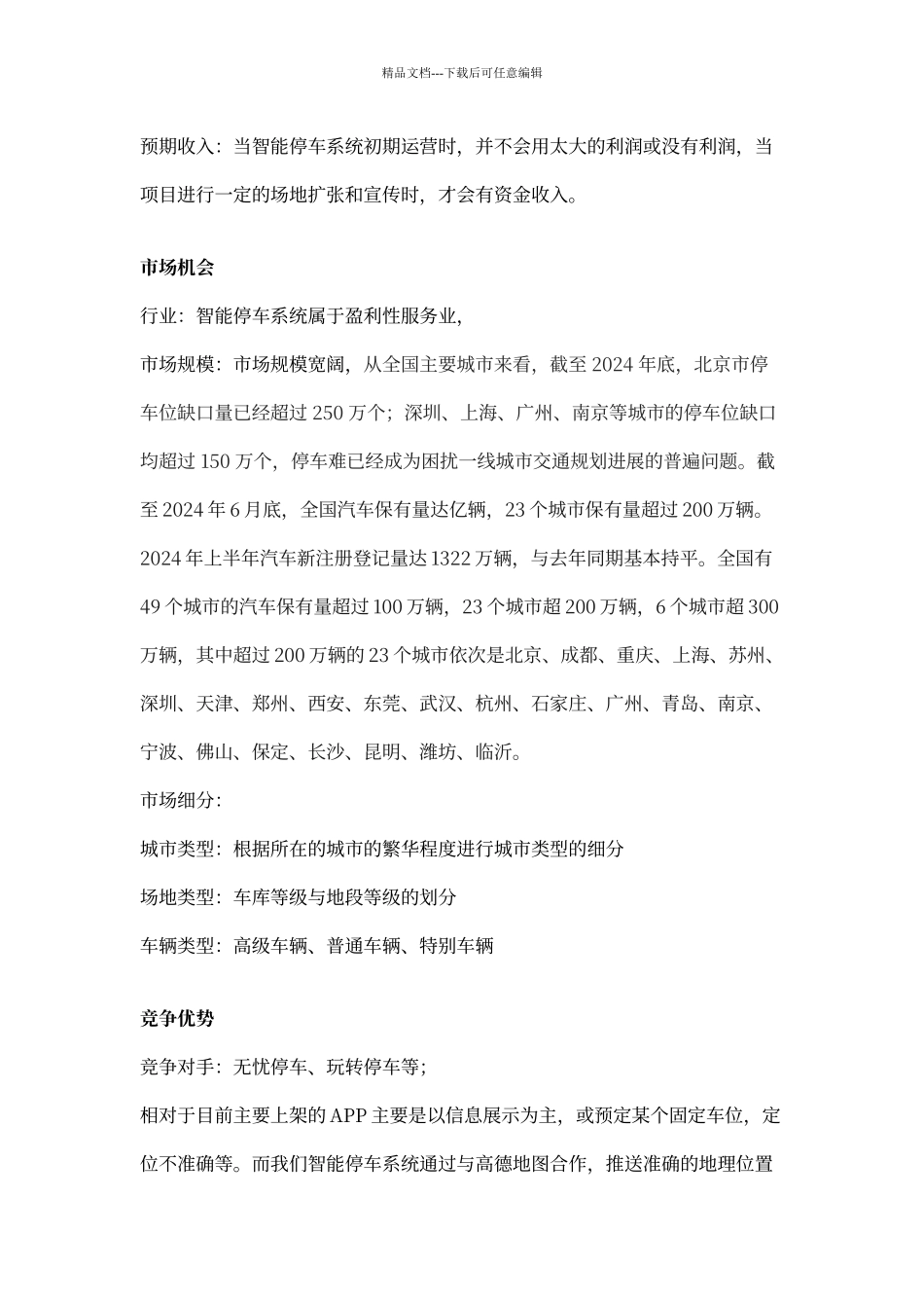 大连东软信息学院《从非商业计划到商业计划》_第3页