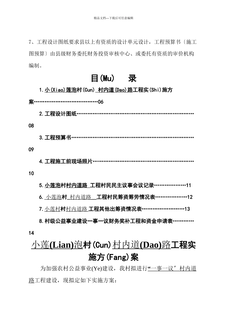 大连市村级公益事业建设一事一议财政奖补项目申报文本_第3页
