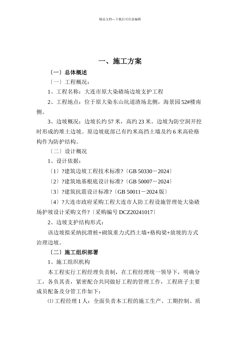 大连市某工程施工组织设计_第2页