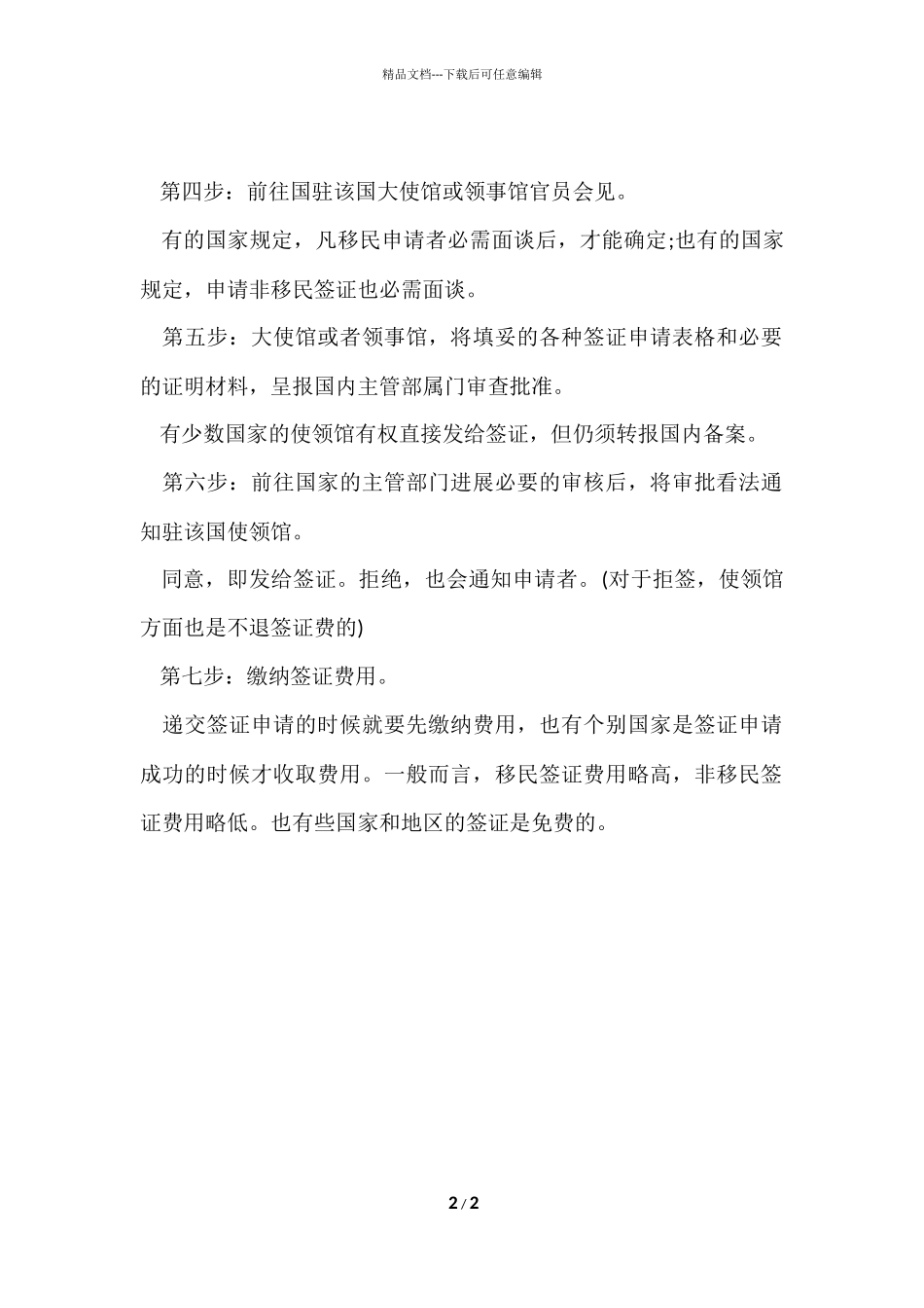 大连护照签注需要本人吗_第2页