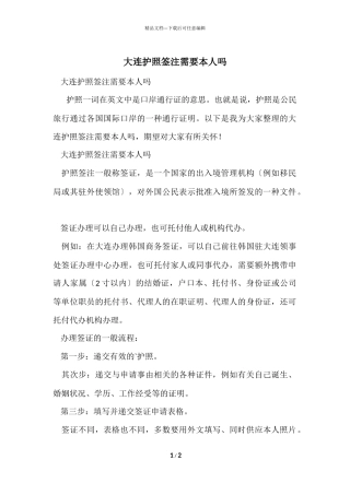 大连护照签注需要本人吗