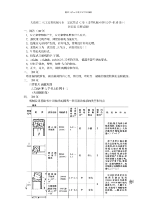 大连理工大学化工过程机械