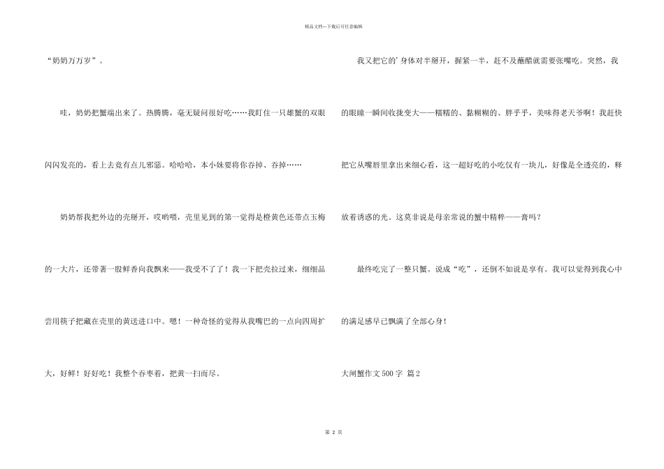 大闸蟹500字三篇_第2页