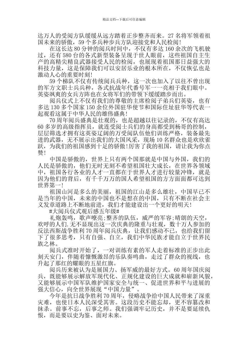 大阅兵仪式观后感五年级作文5篇_第2页