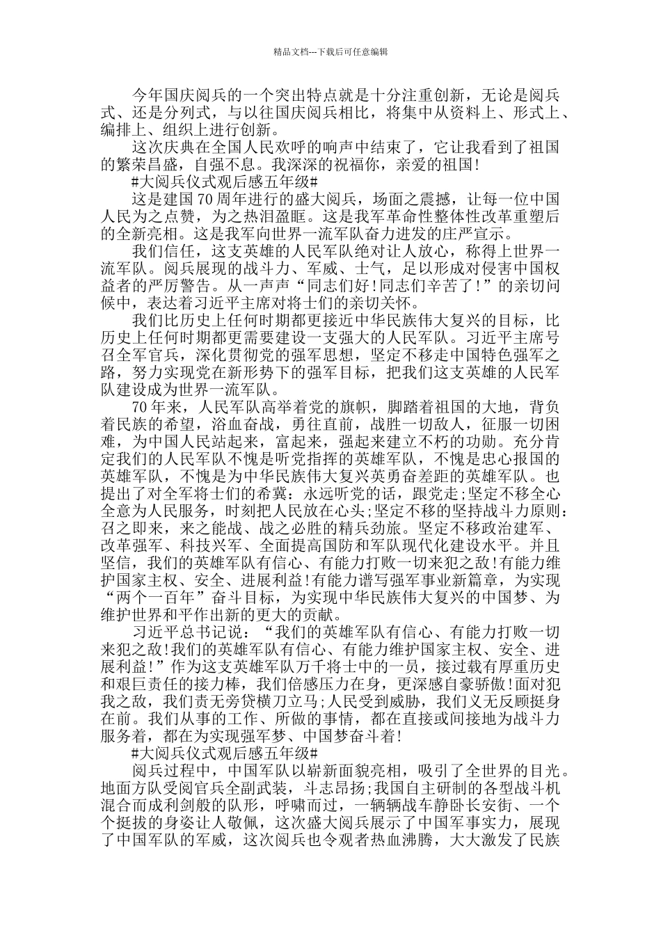 大阅兵仪式观后感五年级作文5篇_第3页