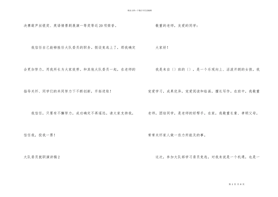 大队委员就职演讲稿_第2页
