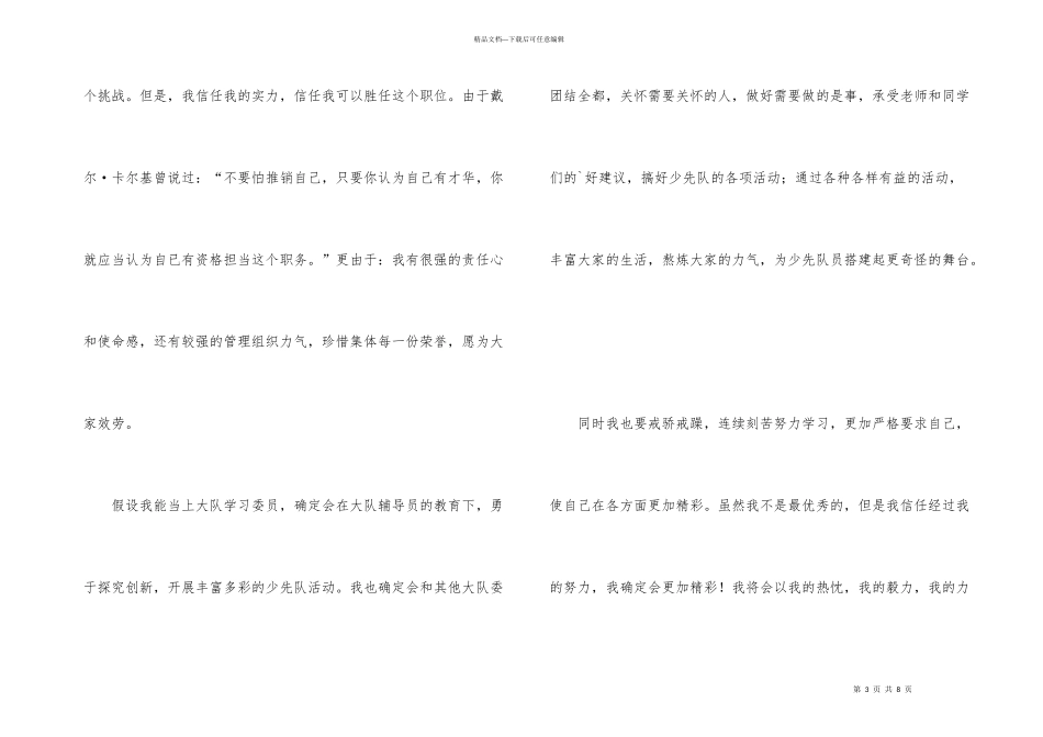 大队委员就职演讲稿_第3页