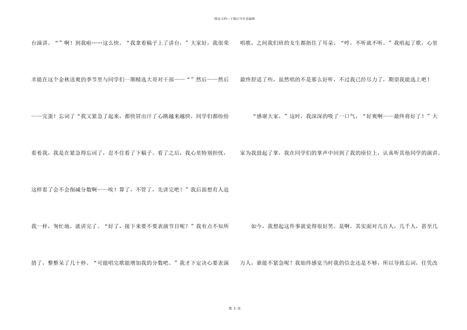 大队竞选小学_第2页