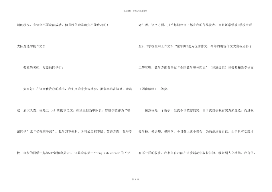 大队竞选小学_第3页