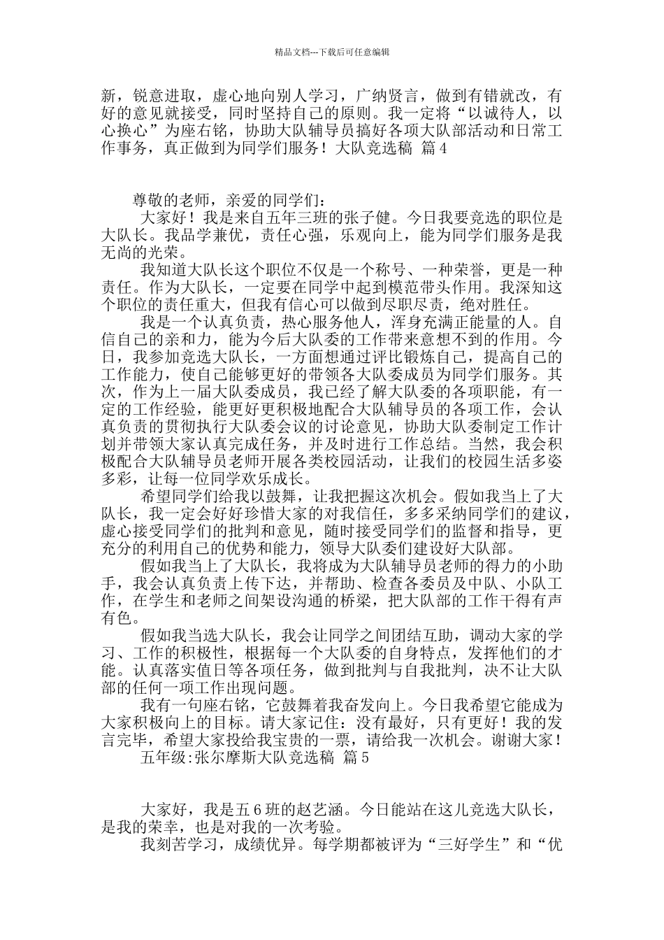 大队竞选稿合集六篇_第2页