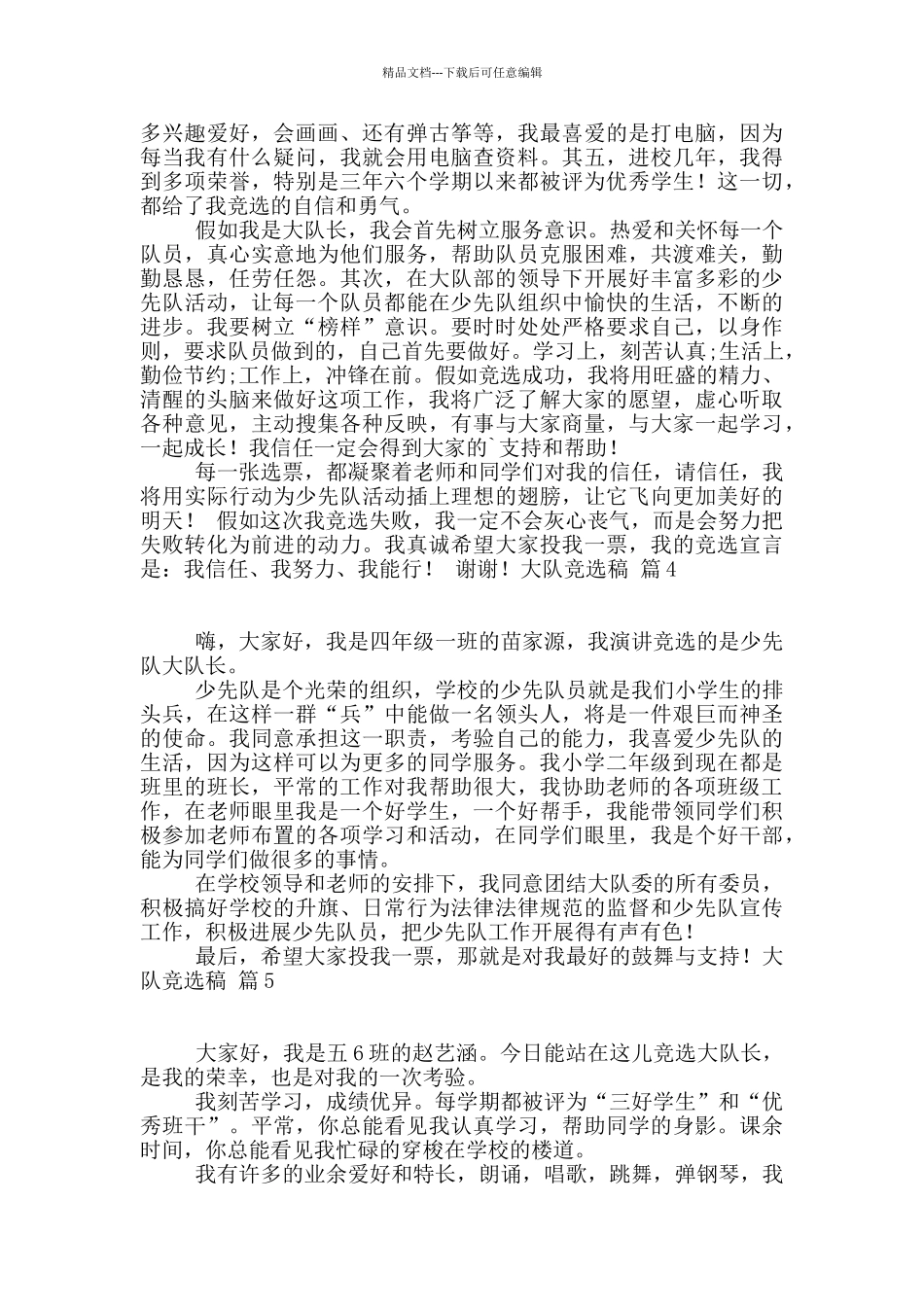 大队竞选稿汇编五篇_第2页