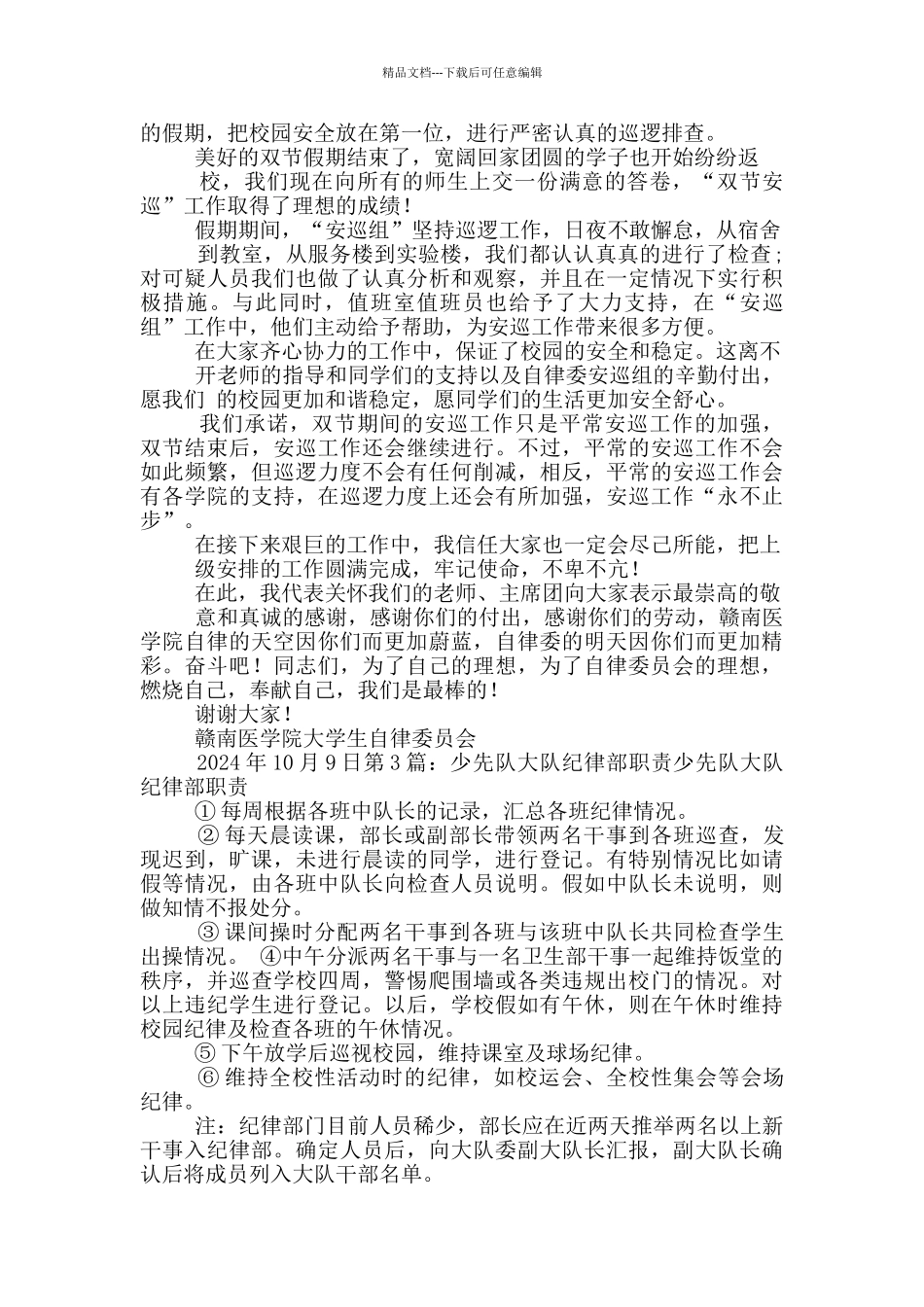 大队纪律部工作汇报_第2页