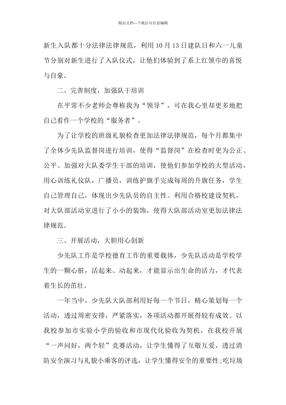 大队辅导员个人述职报告优选范本3篇_第2页