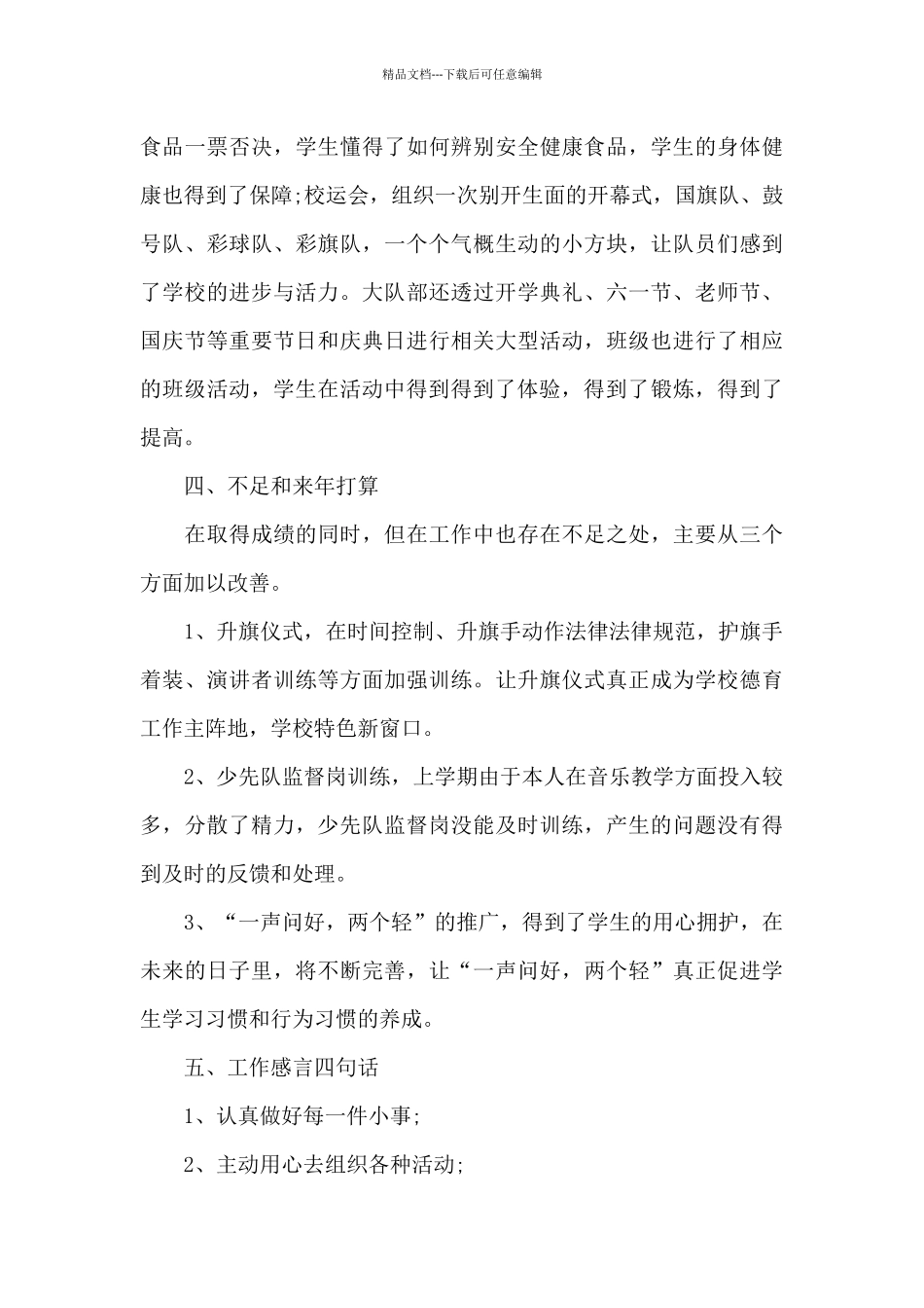 大队辅导员个人述职报告优选范本3篇_第3页