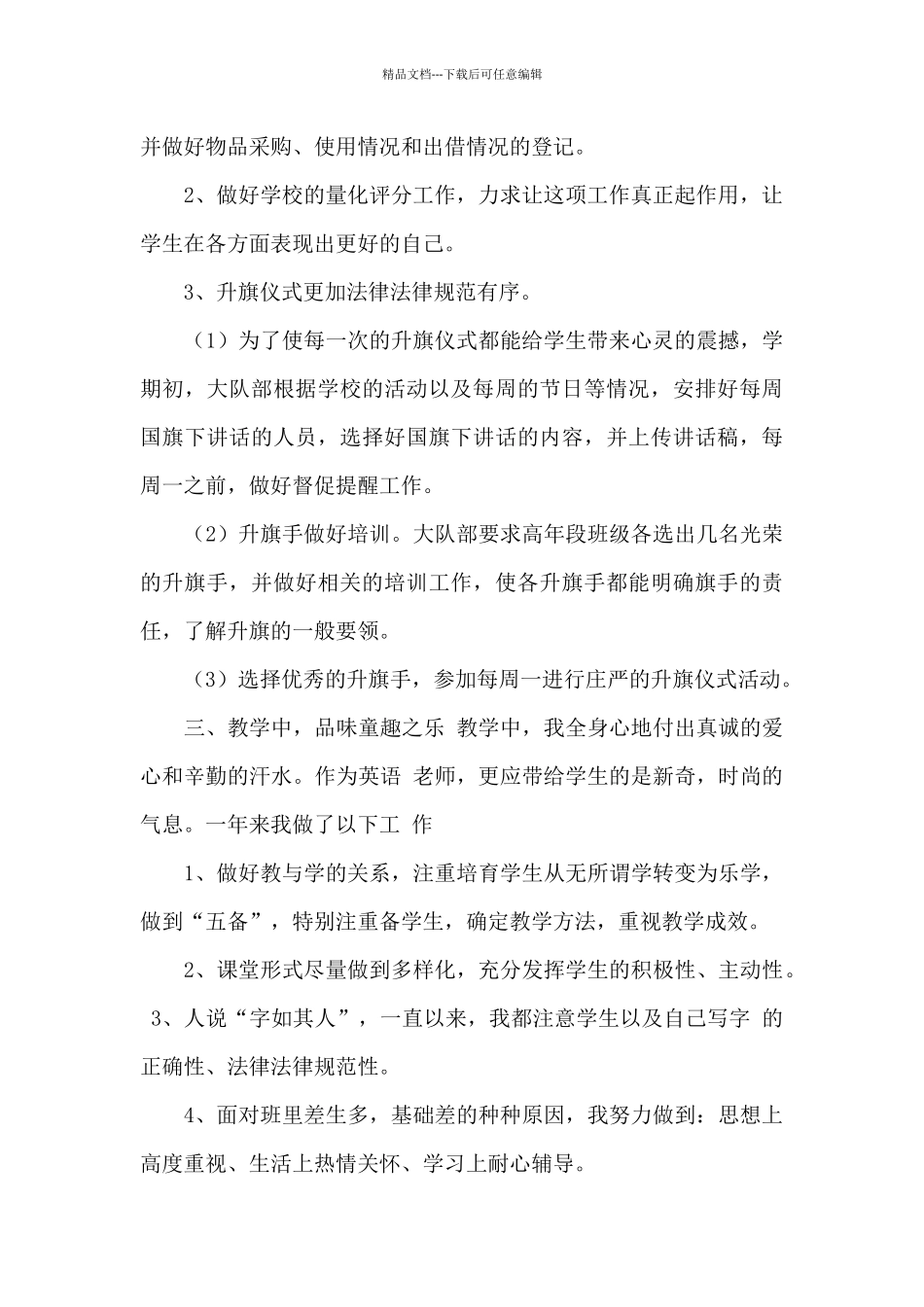 大队辅导员工作述职报告范文五篇_第2页