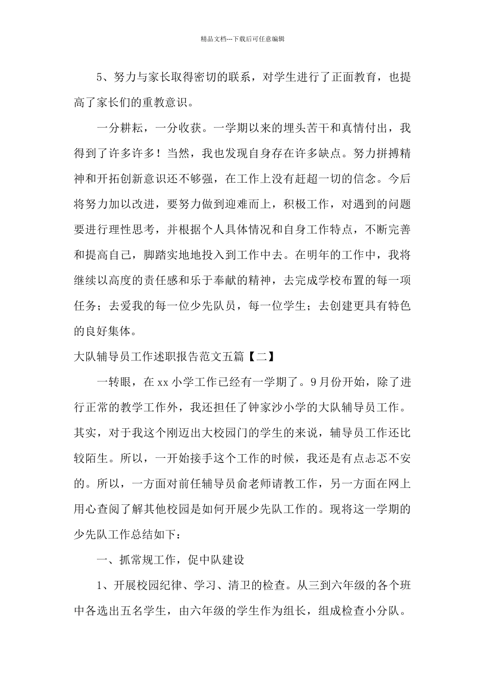 大队辅导员工作述职报告范文五篇_第3页