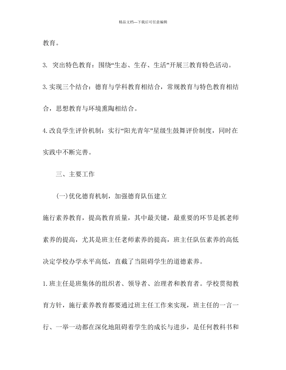 大队部德育工作参考计划_第2页