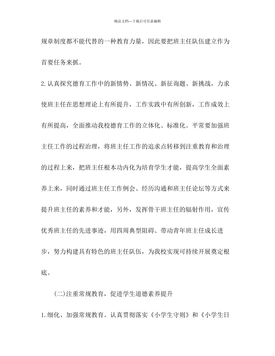 大队部德育工作参考计划_第3页