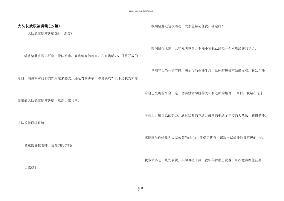 大队长就职演讲稿_第1页