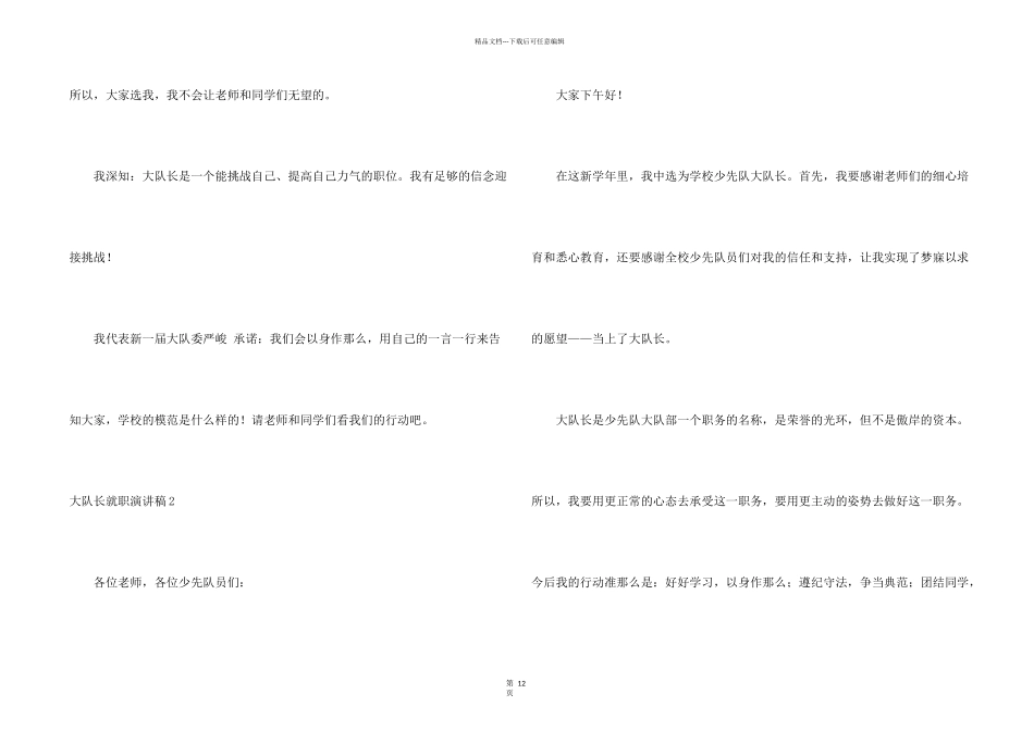 大队长就职演讲稿_第2页