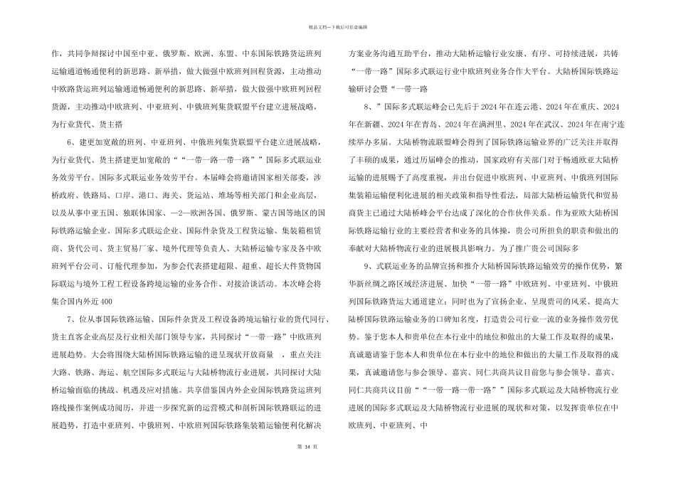大陆桥物流联盟公共信息平台_第2页