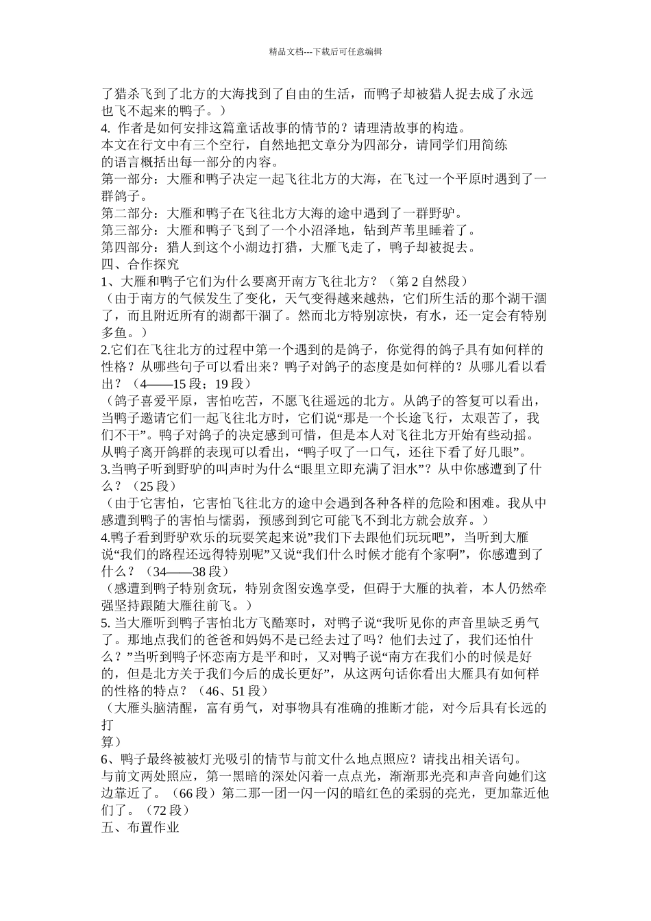 大雁和鸭子教案精选_第2页