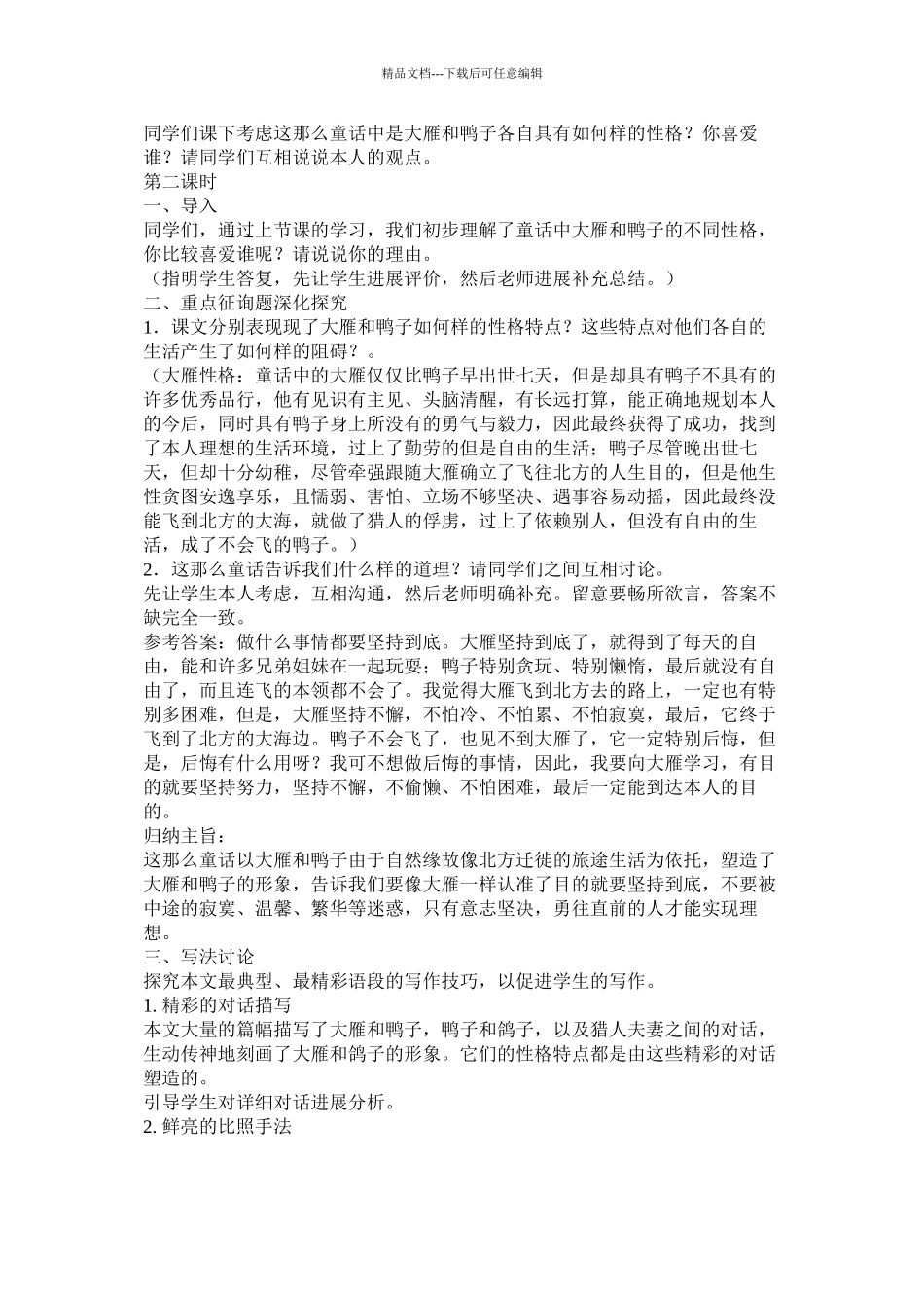 大雁和鸭子教案精选_第3页