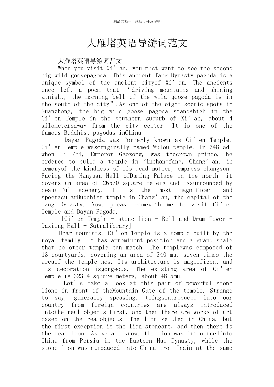 大雁塔英语导游词范文_第1页