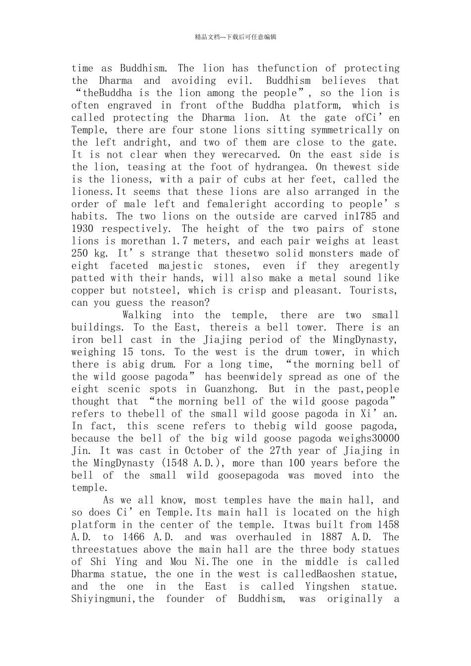 大雁塔英语导游词范文_第2页