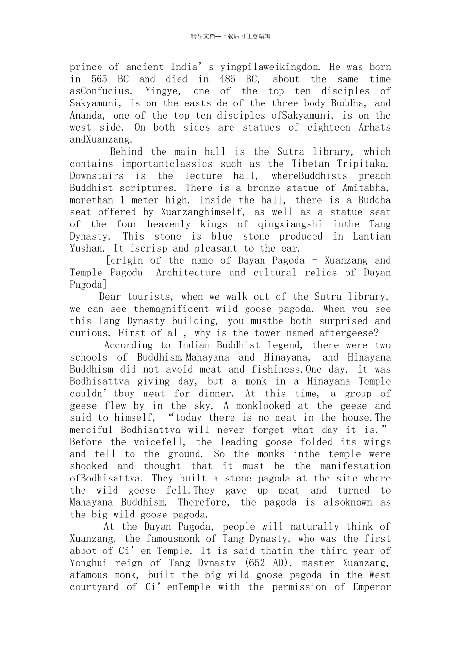 大雁塔英语导游词范文_第3页