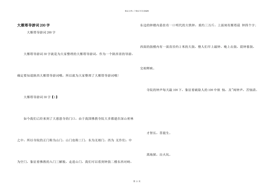 大雁塔导游词200字_第1页