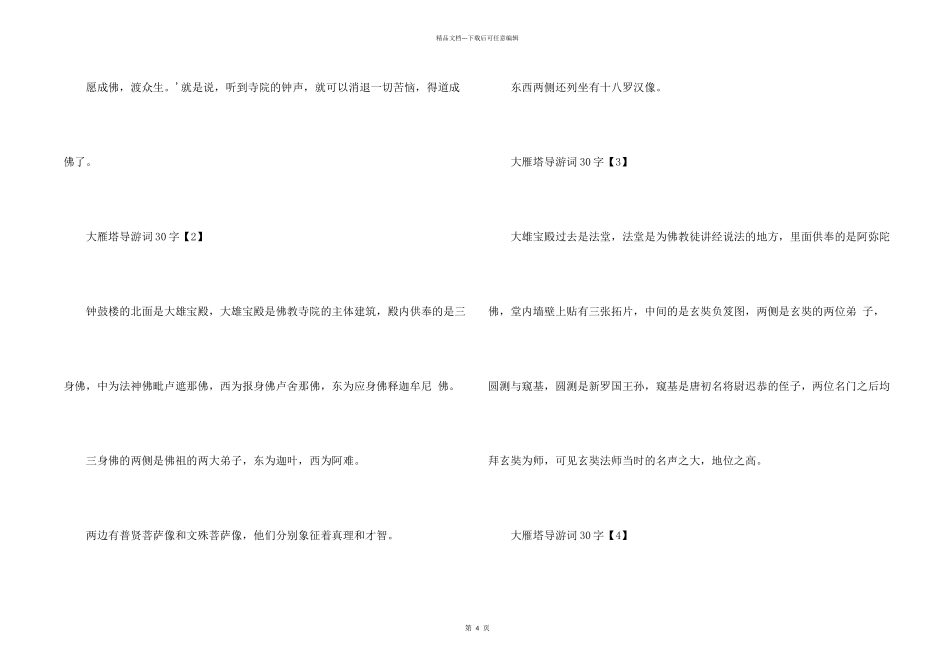 大雁塔导游词200字_第2页