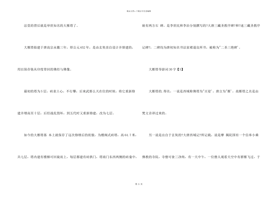 大雁塔导游词200字_第3页