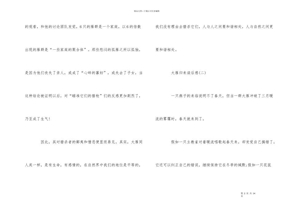 大雁归来读后感模板五篇_第2页