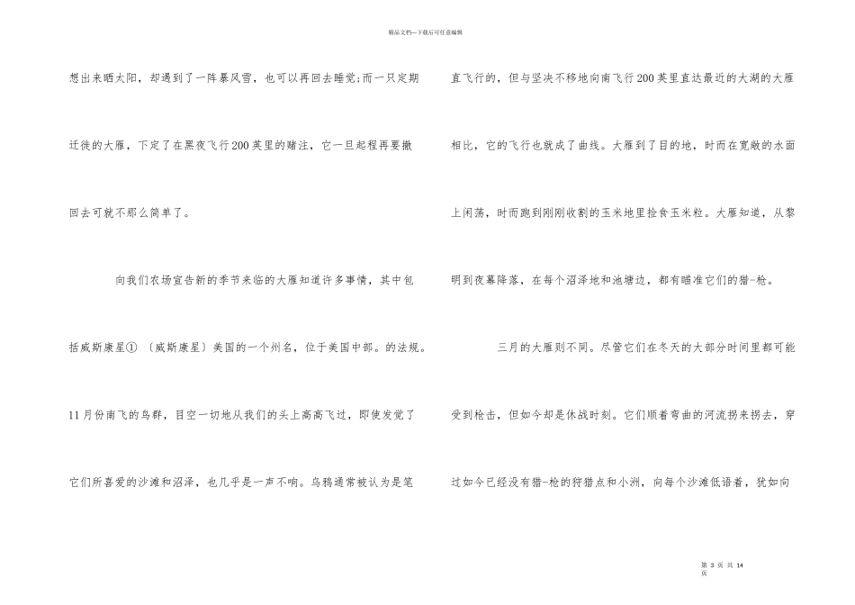 大雁归来读后感模板五篇_第3页