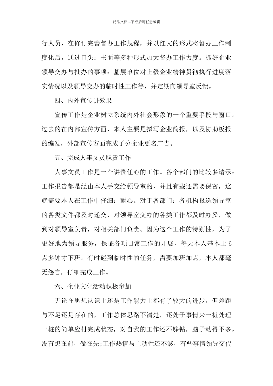 大集团人事文员年终工作总结3分钟_第3页