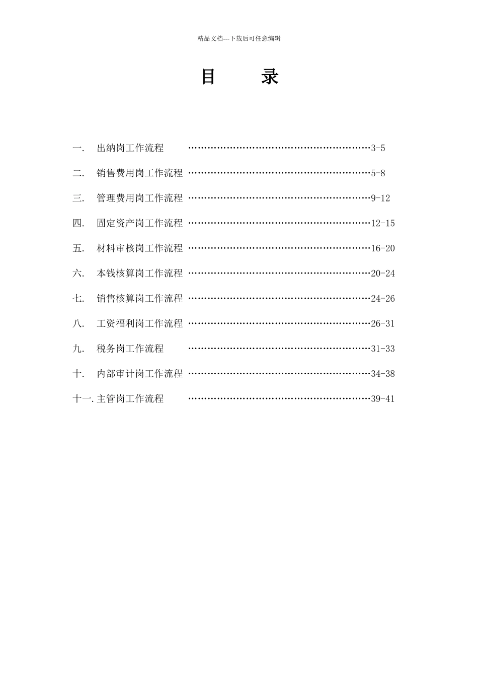 大集团财务管理体系建设规划_第2页