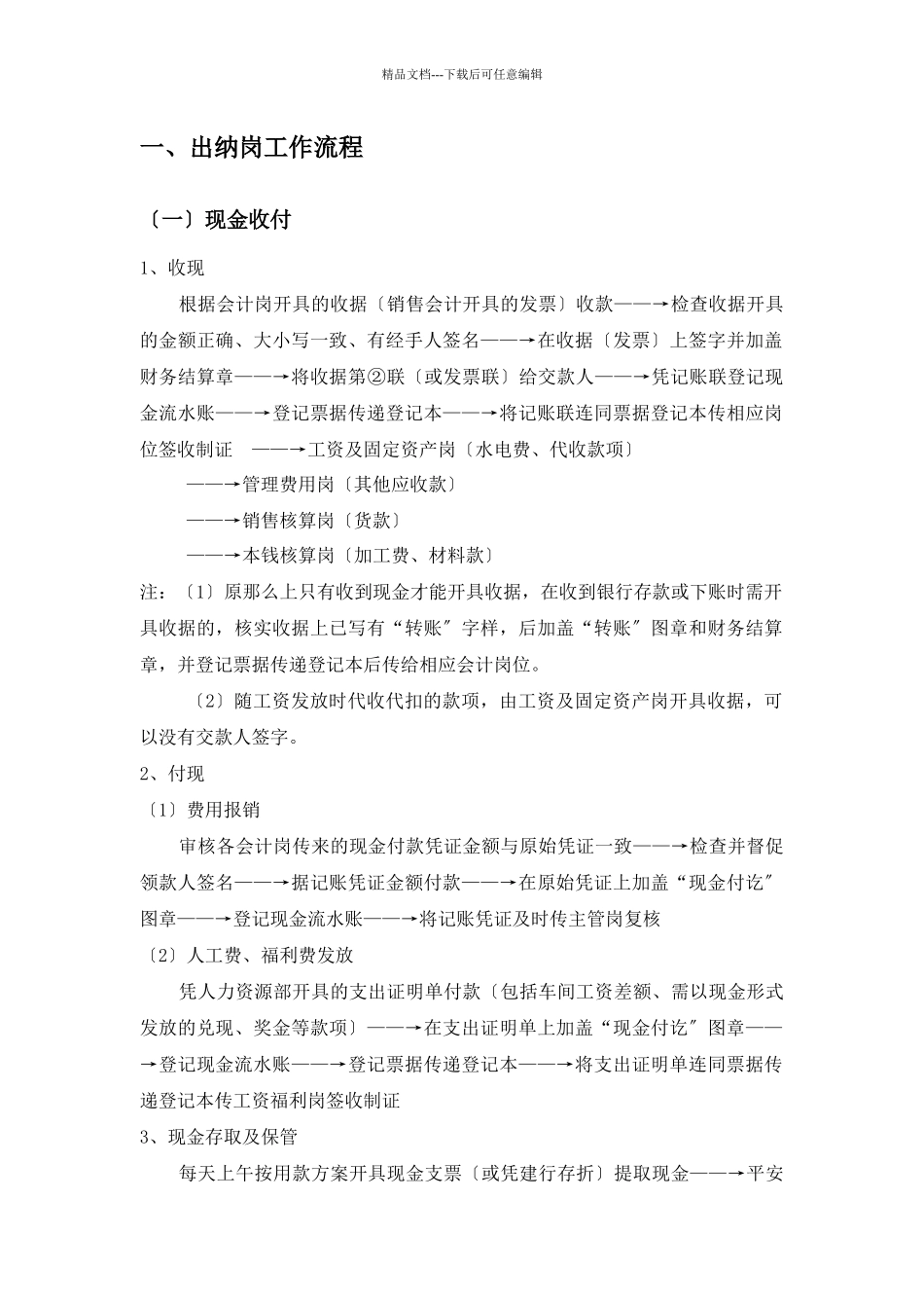 大集团财务管理体系建设规划_第3页