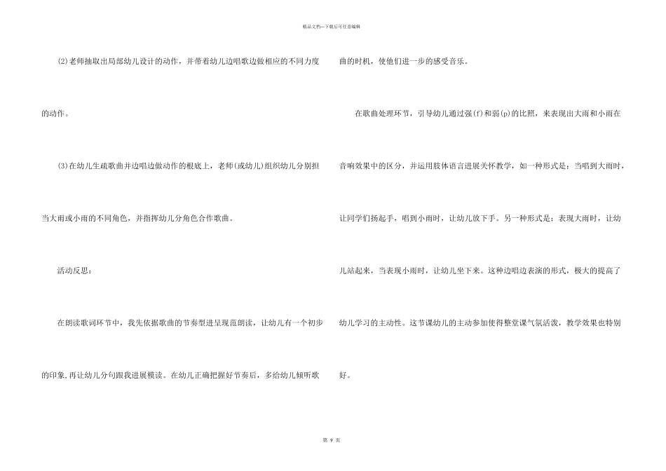 大雨小雨教案4篇_第3页