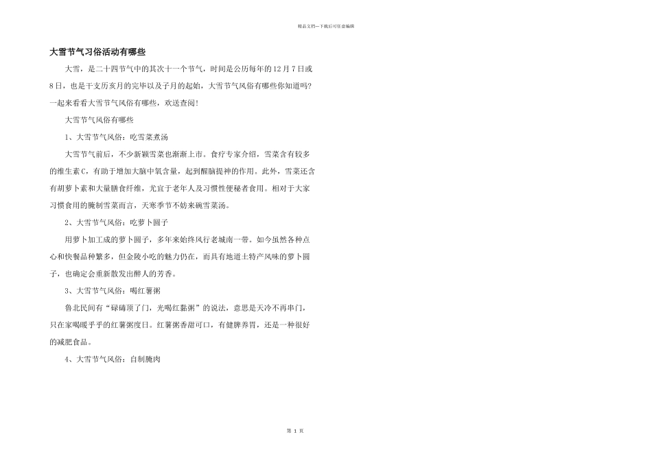 大雪节气习俗活动有哪些_第1页
