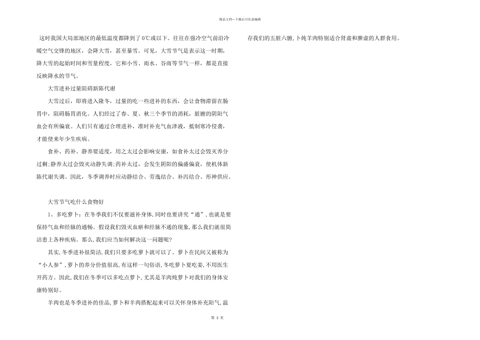 大雪节气习俗活动有哪些_第3页