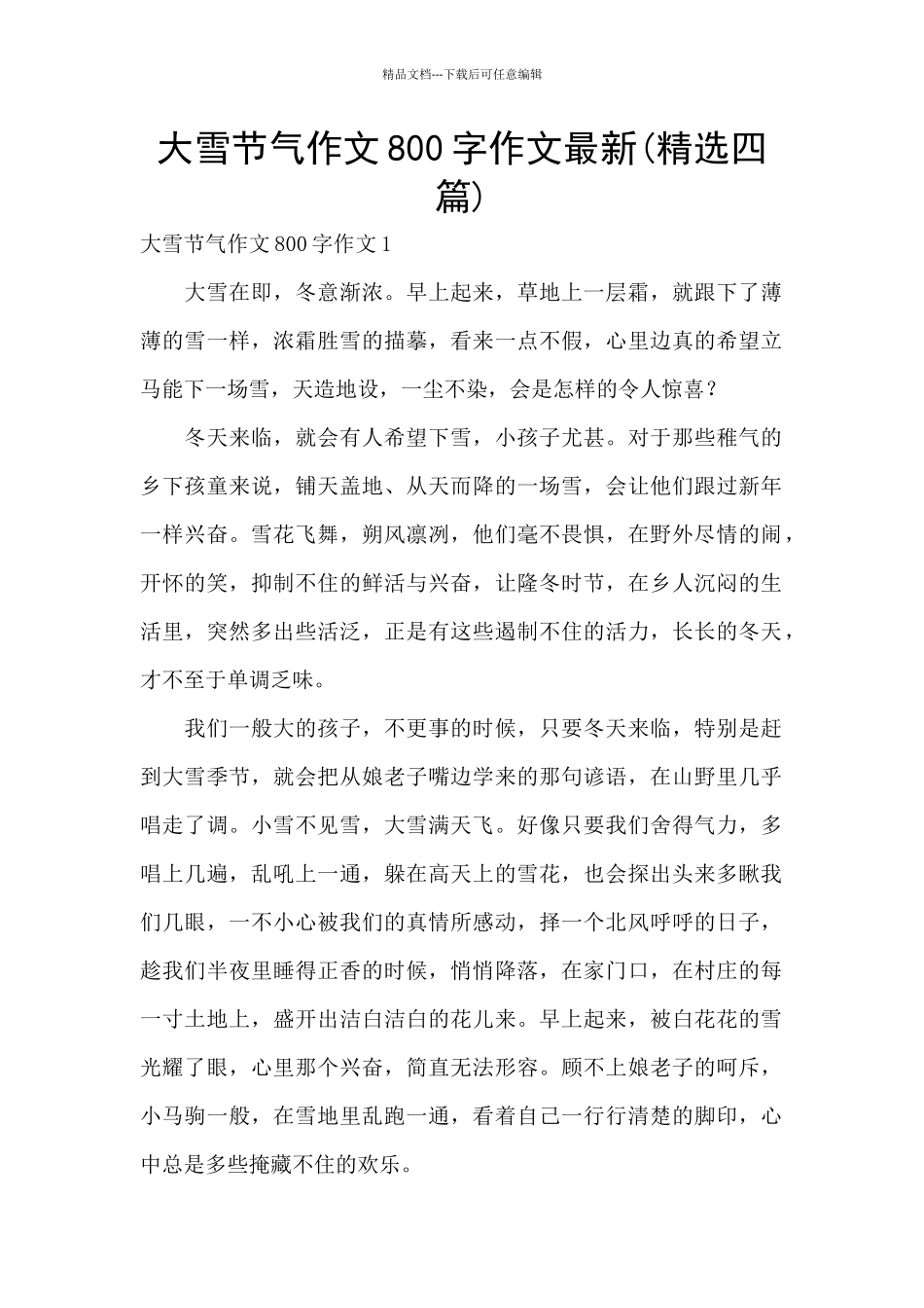 大雪节气作文800字作文最新_第1页