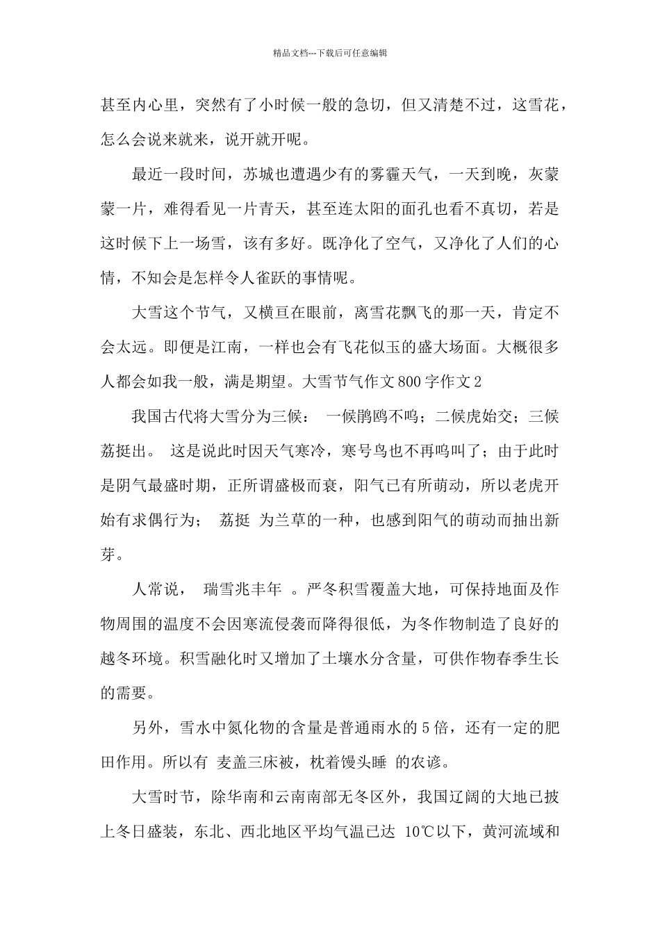 大雪节气作文800字作文最新_第3页