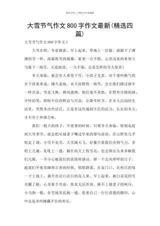 大雪节气作文800字作文最新